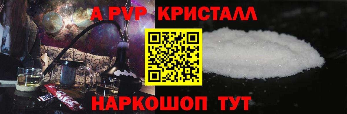 A-PVP кристаллы  сколько стоит  А ПВП крисы CK  Вход с VPN  Мценск  Alfa_PVP Соль 