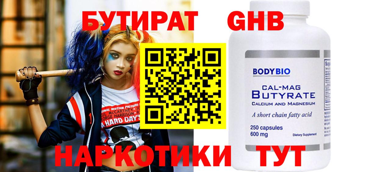Мценск  Бутират 1.4BDO  Бутират  Вход с VPN 