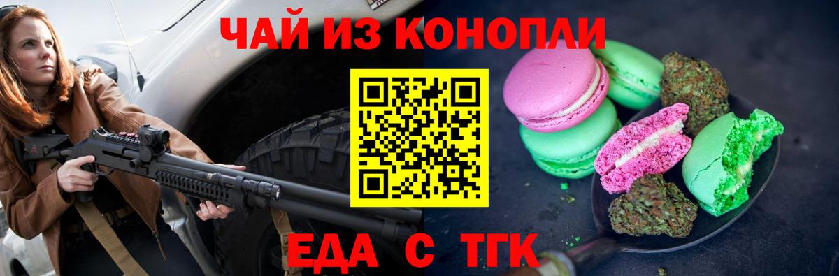 Мценск  Cannafood конопля  Вход с VPN 