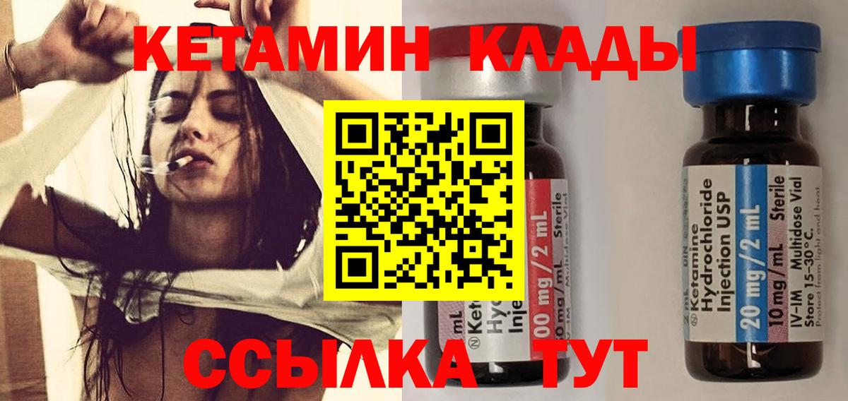 КЕТАМИН VHQ  Вход с VPN  Кетамин VHQ  Мценск 