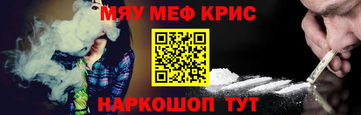Мценск  МЯУ-МЯУ  Мефедрон  Мефедрон mephedrone  Вход с VPN 