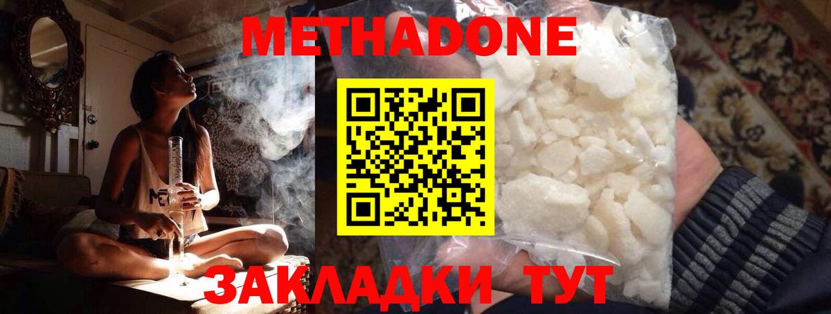 Мценск  Метадон methadone  Вход с VPN 